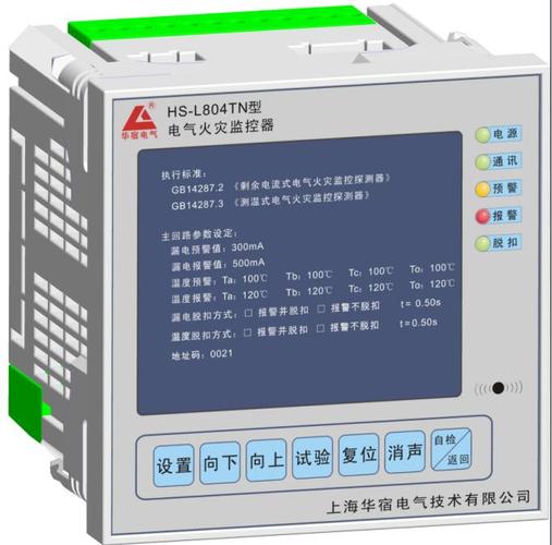 全智能,全数字化 电气火灾监控系统  上海华宿电气技术